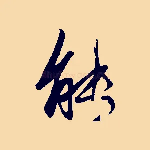 能