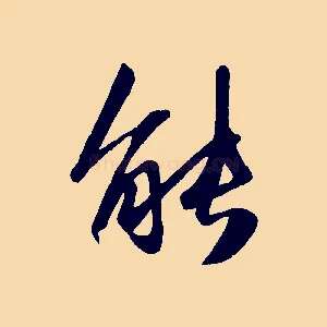 能