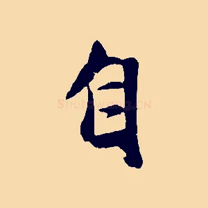 自