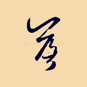 落