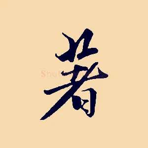 著