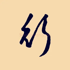 行