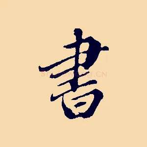 書