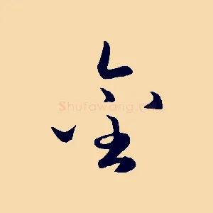 金