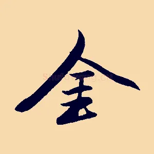 金