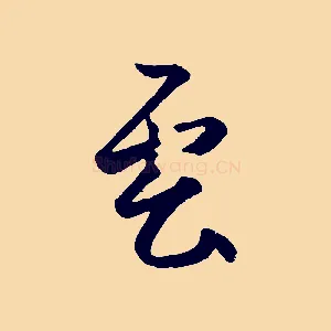 雲
