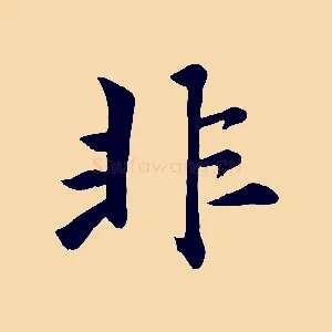 非