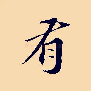 有