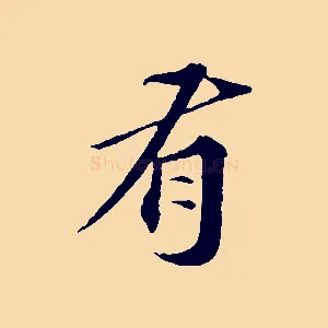 有