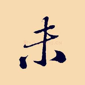 未