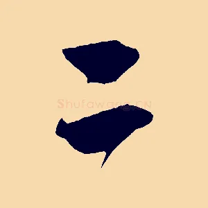 二