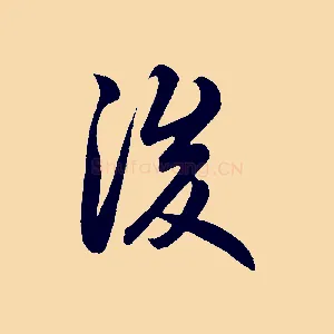 後
