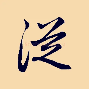 從