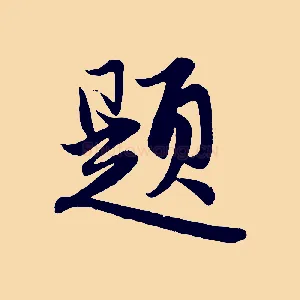題