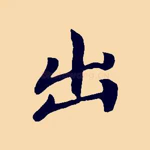 出