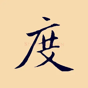 度