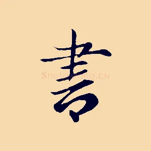 書