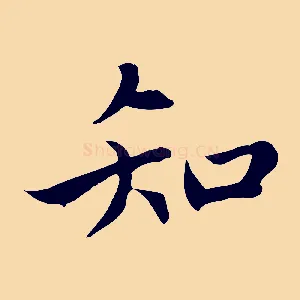 知