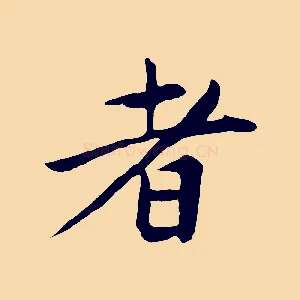 者