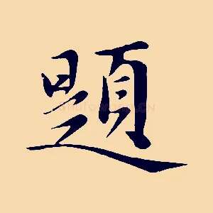題