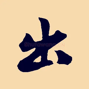 出