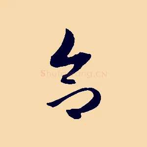 合