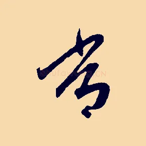 常