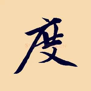 度
