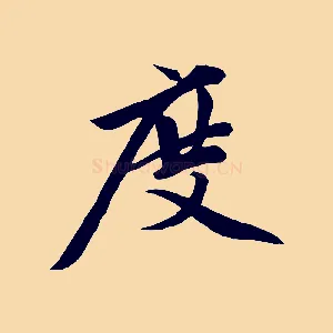 度
