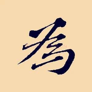 為