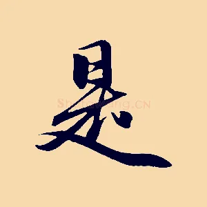 是