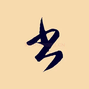 書