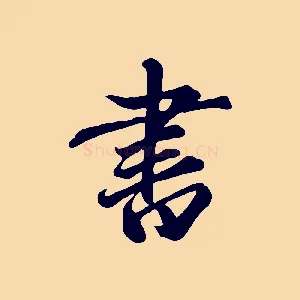書