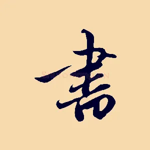書
