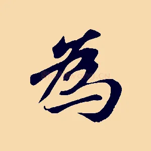 為