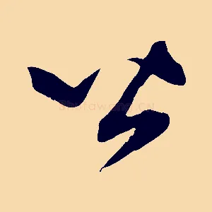 皆