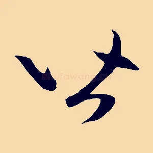 皆