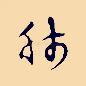 肺