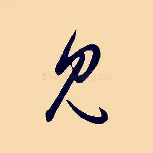 見