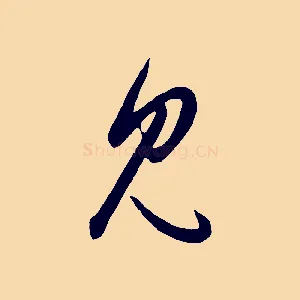 見