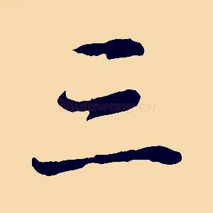 三
