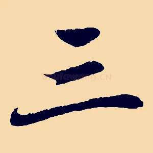 三