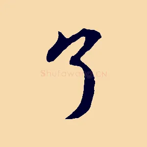 了