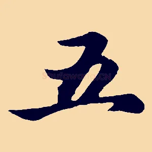 五