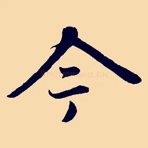 今