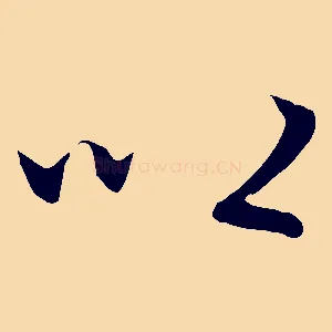 以