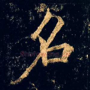 名