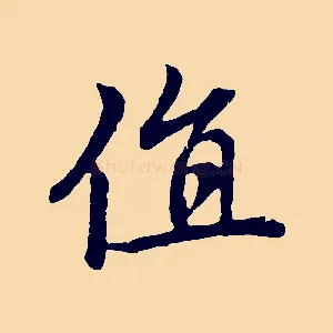 值