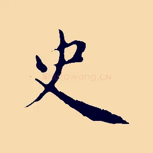 史