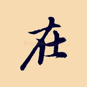 在